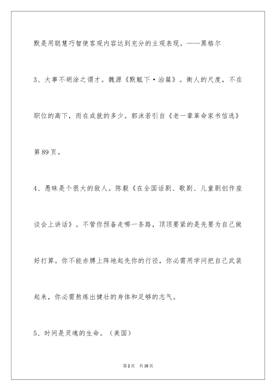 2024人生的格言_17_第2页