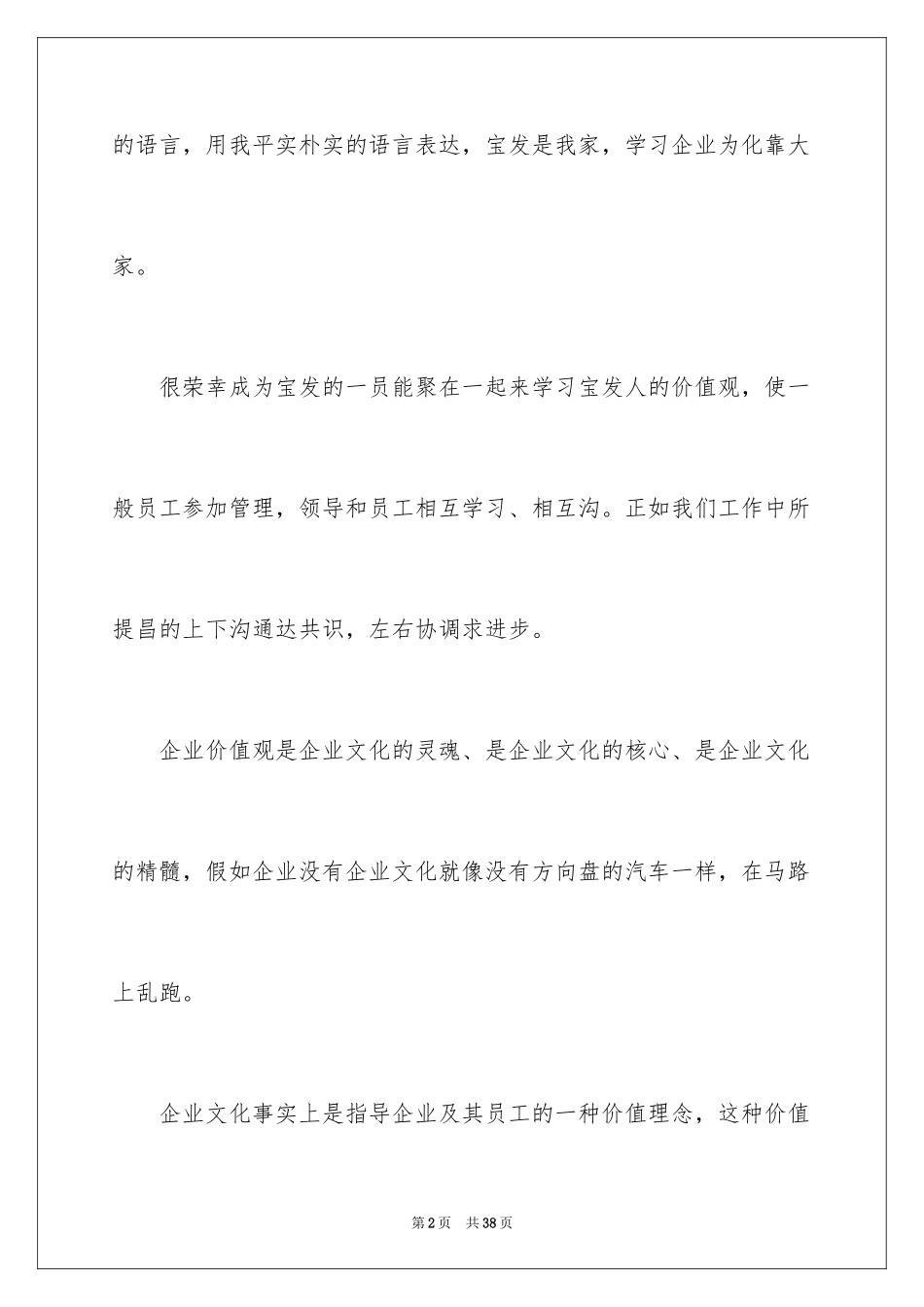 2024价值观演讲稿_第2页