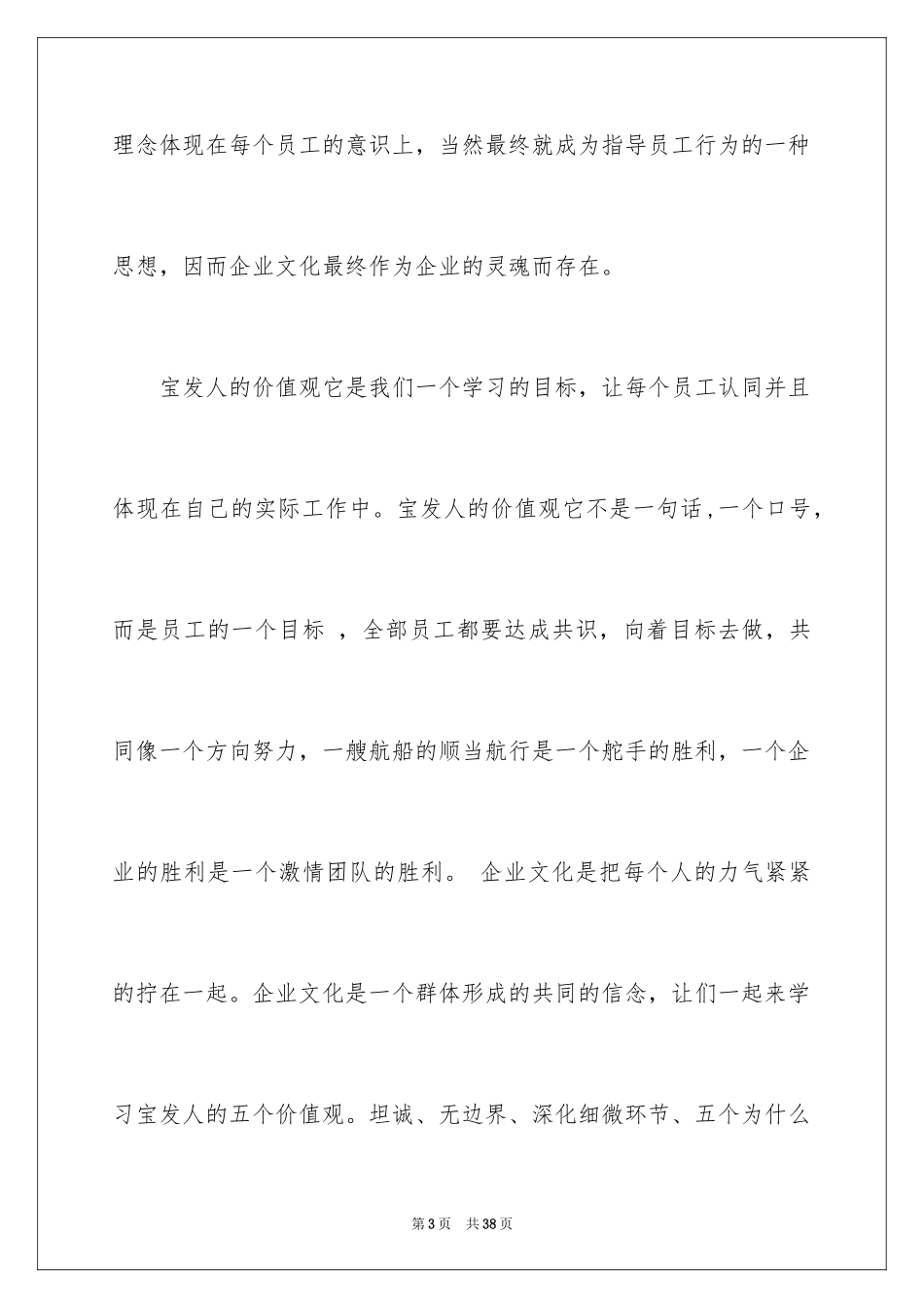 2024价值观演讲稿_第3页