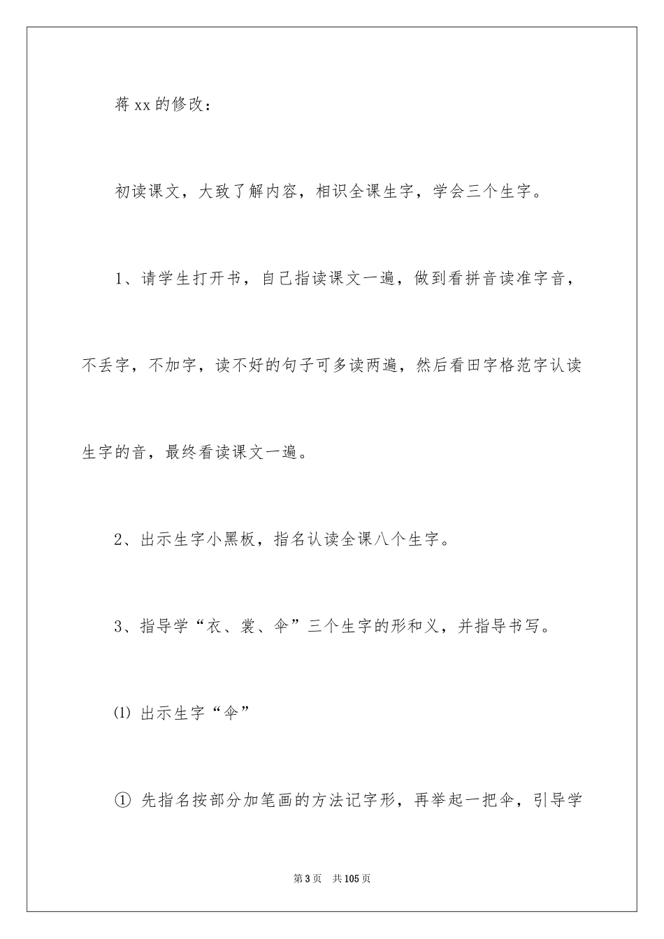 2024《爷爷和小树》教学反思_第3页