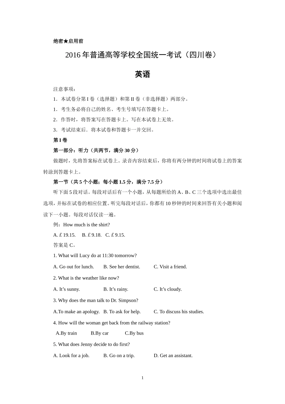 绝密2016高考英语试题_第1页