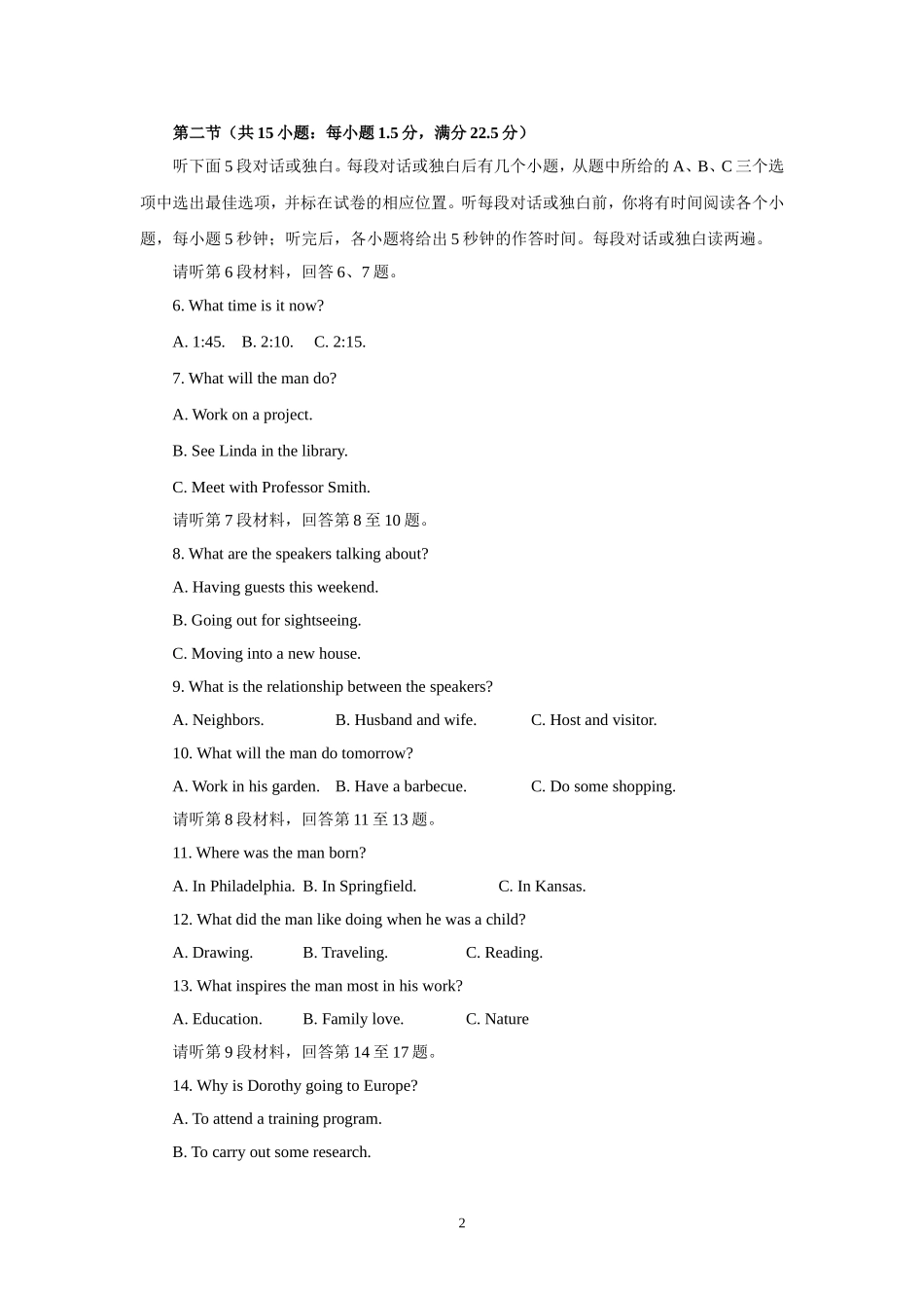 绝密2016高考英语试题_第2页