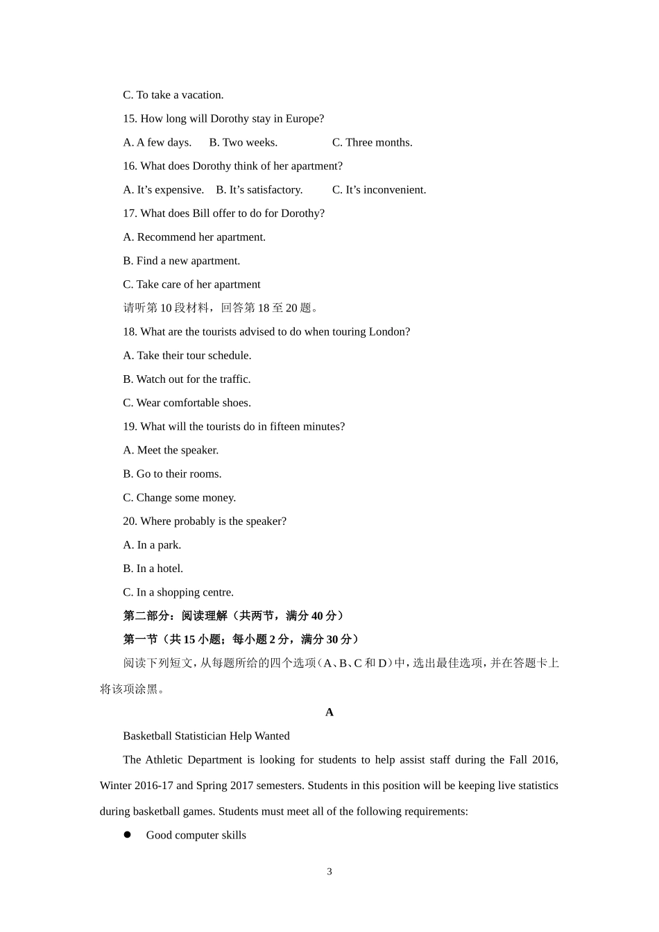 绝密2016高考英语试题_第3页