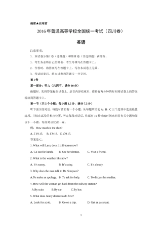 绝密2016高考英语试题