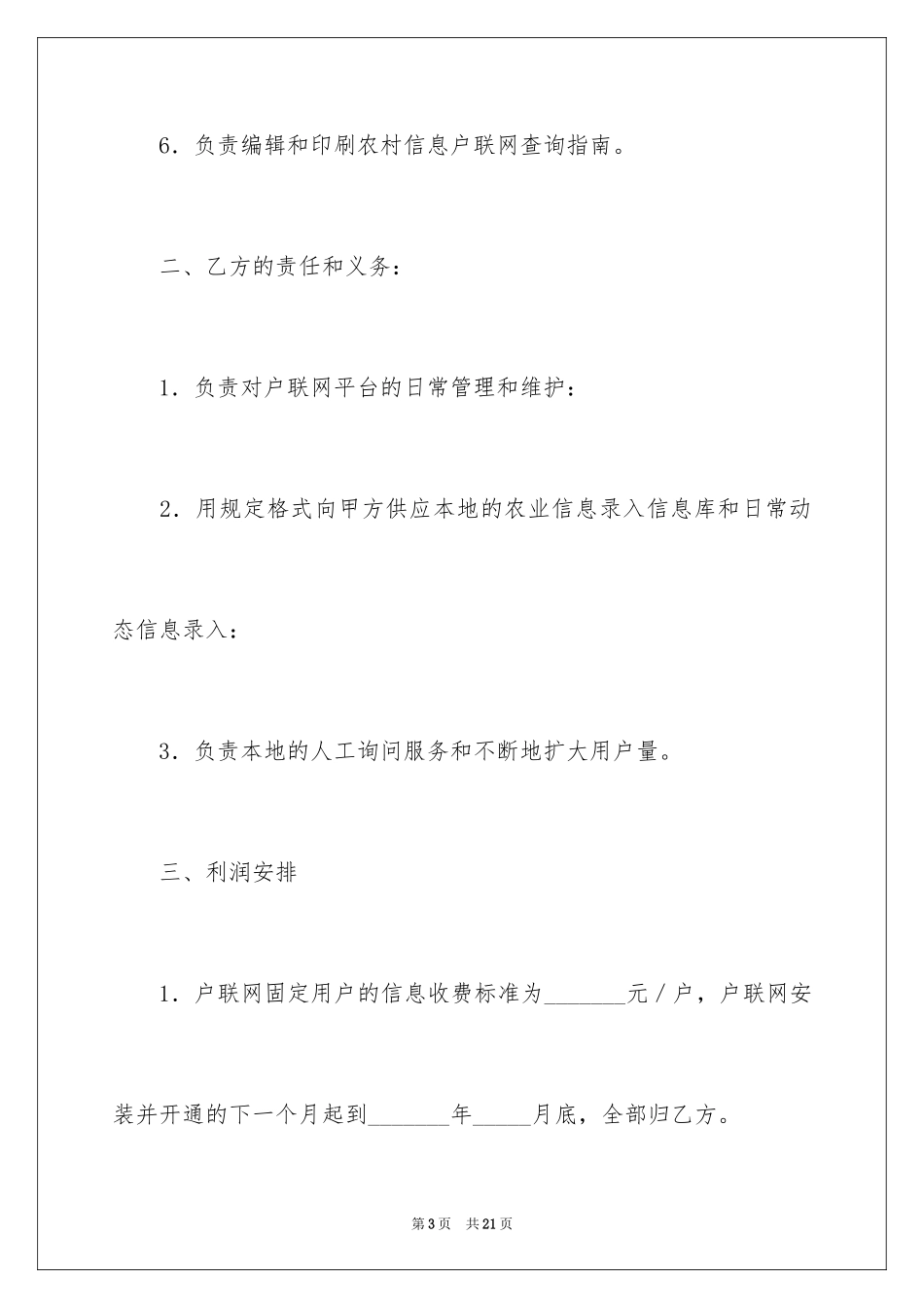 2024互联网维护及运营协议书_第3页