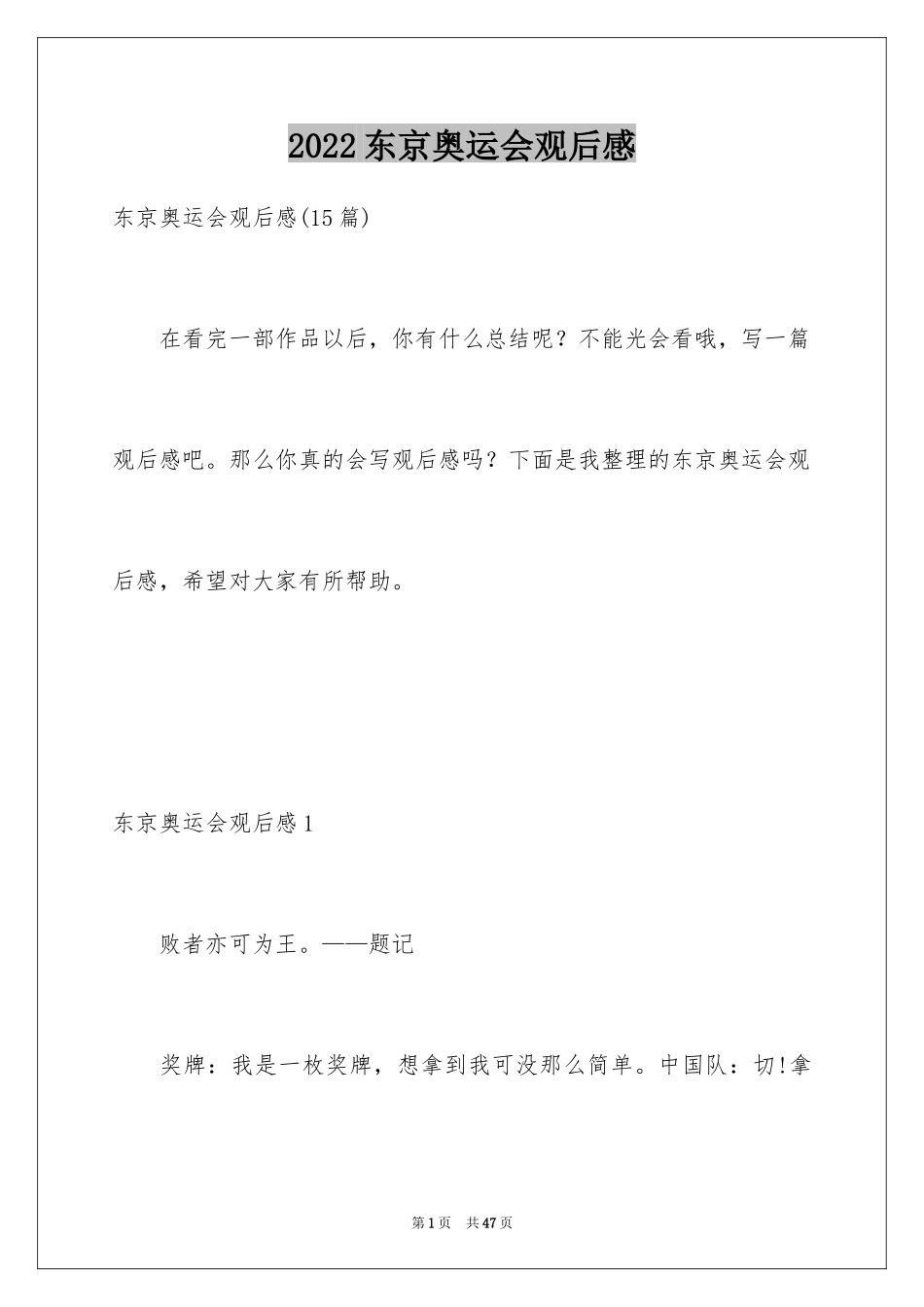 2024东京奥运会观后感_64_第1页