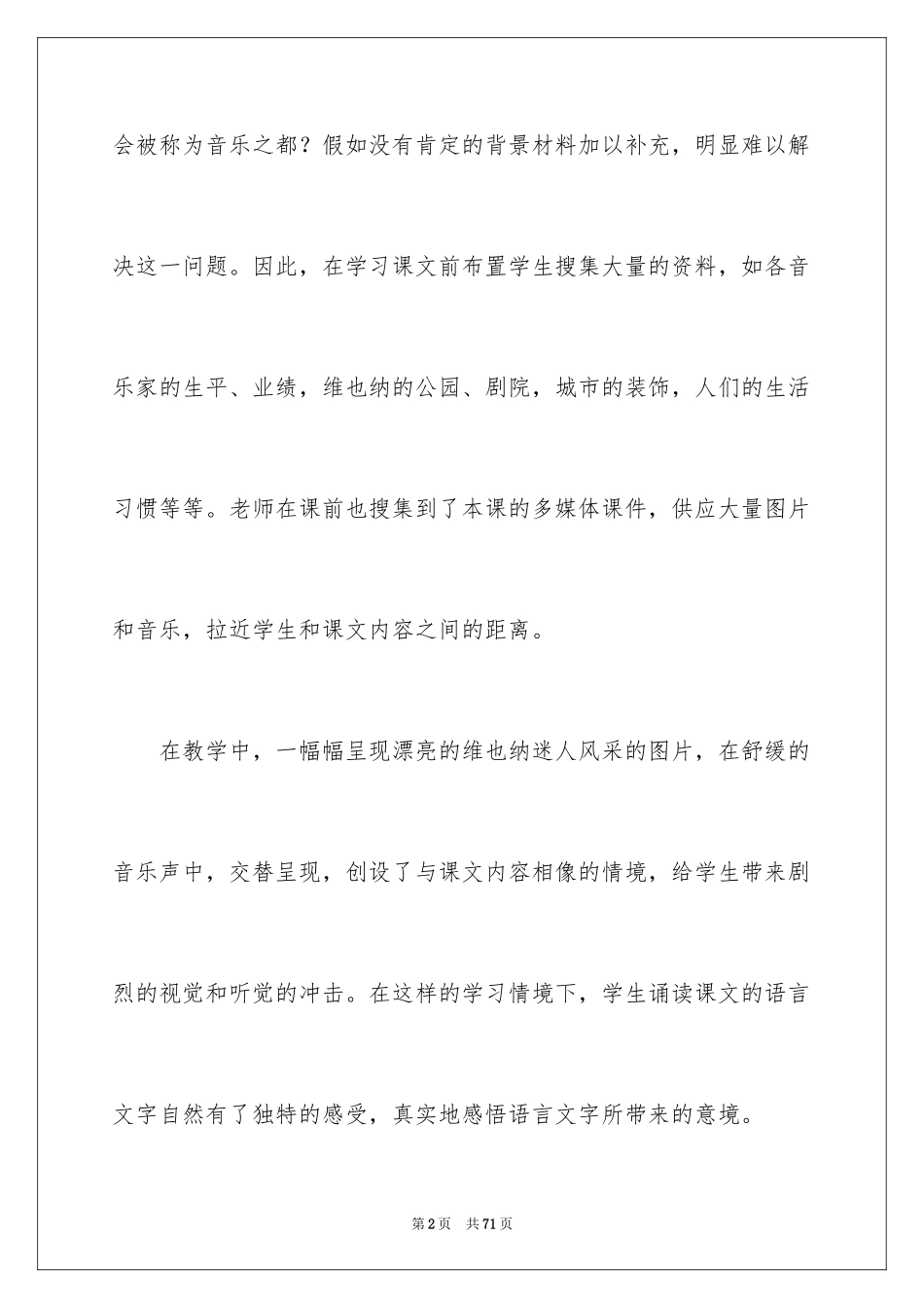 2024《音乐之都维也纳》教学反思_2_第2页