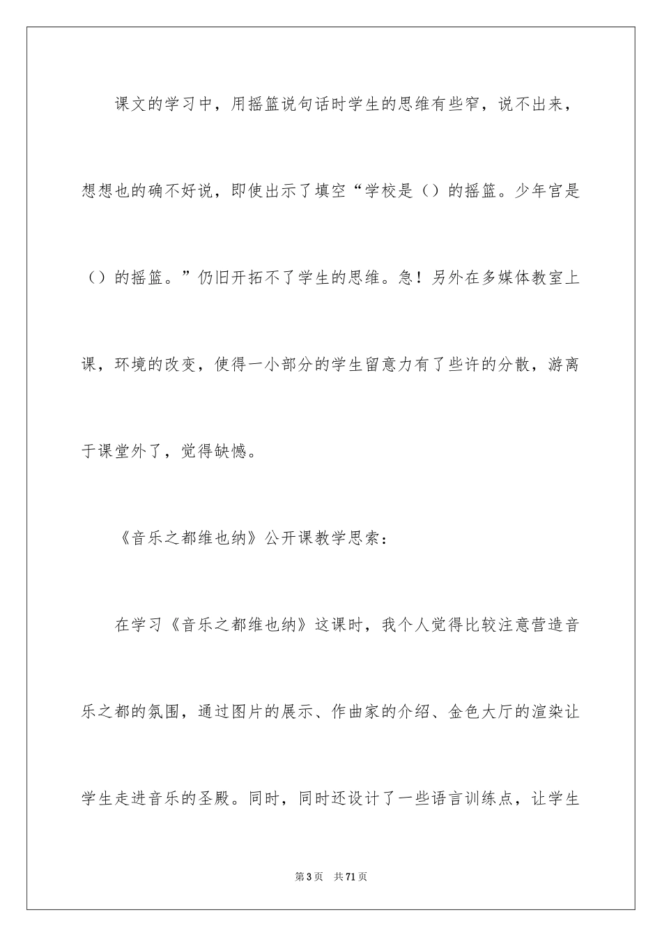 2024《音乐之都维也纳》教学反思_2_第3页