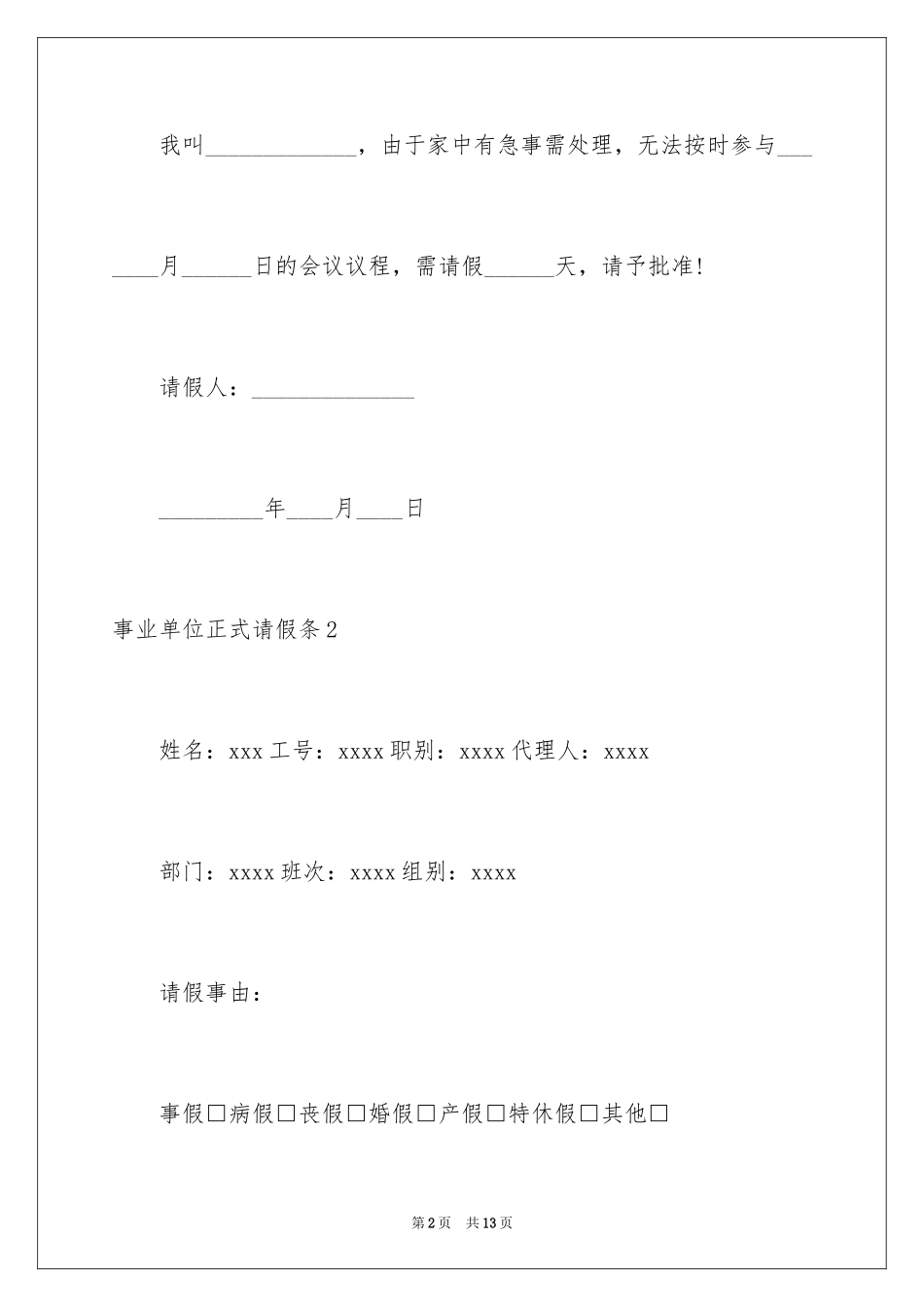 2024事业单位正式请假条_第2页