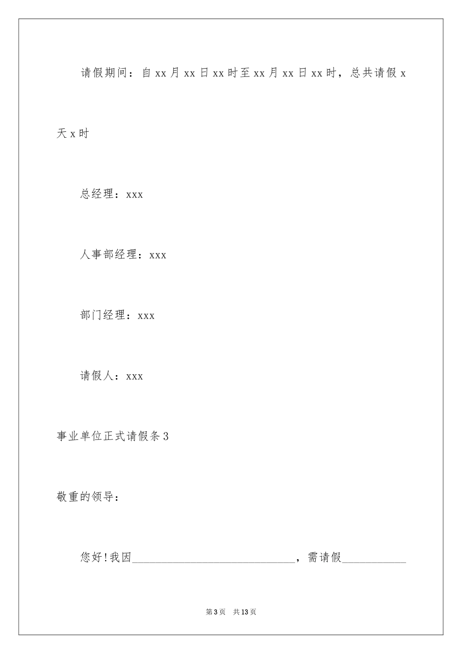 2024事业单位正式请假条_第3页