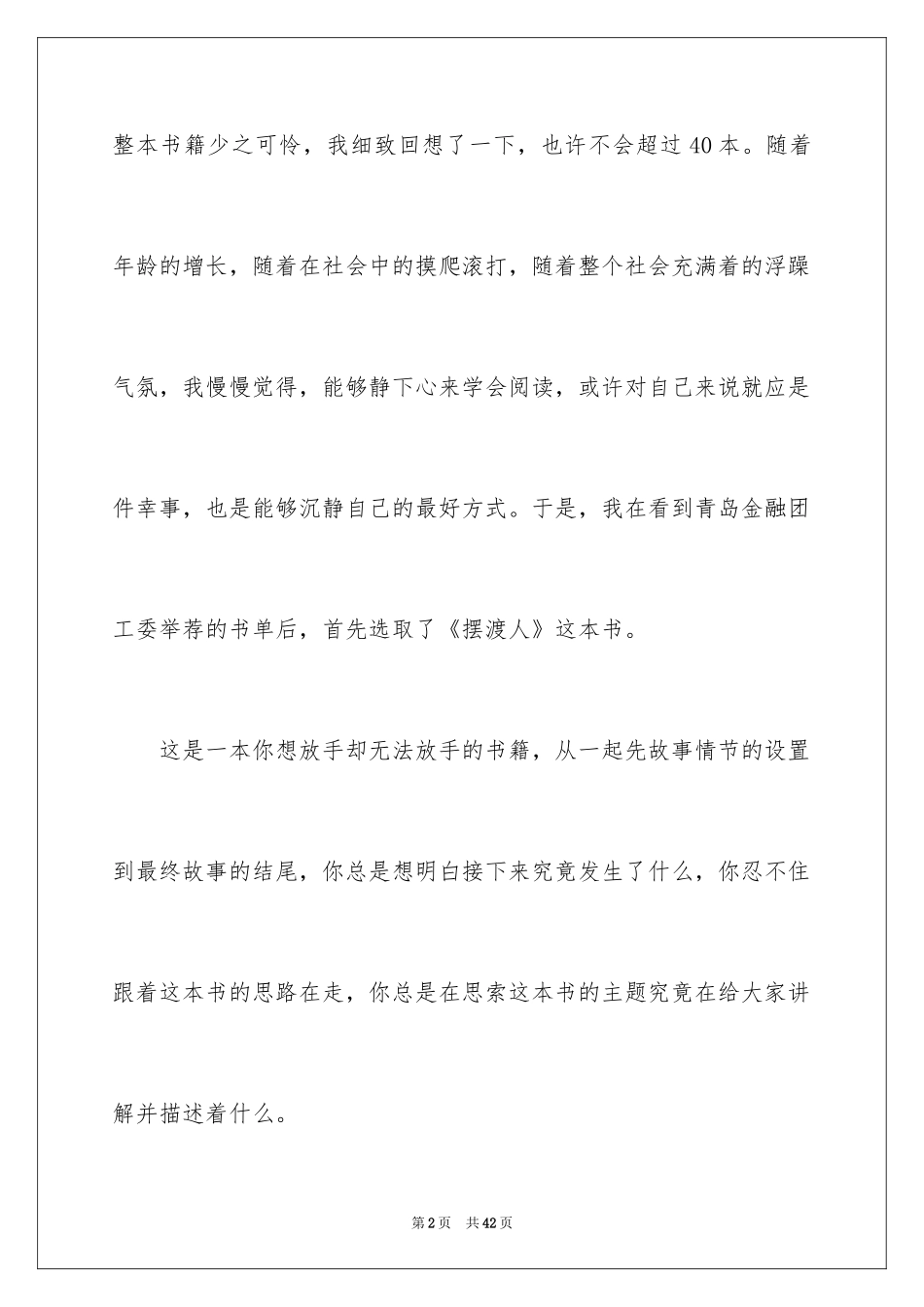 2024《摆渡人》读后感_8_第2页