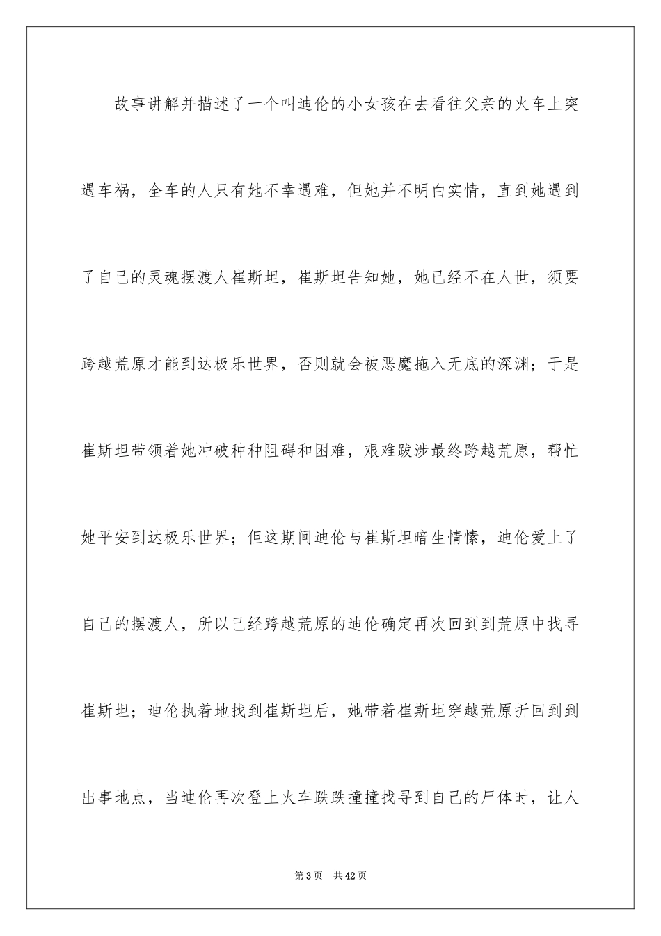 2024《摆渡人》读后感_8_第3页