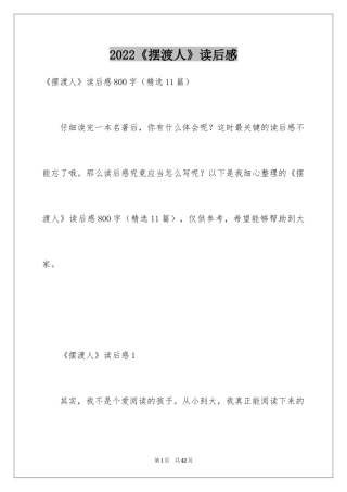 2024《摆渡人》读后感_8