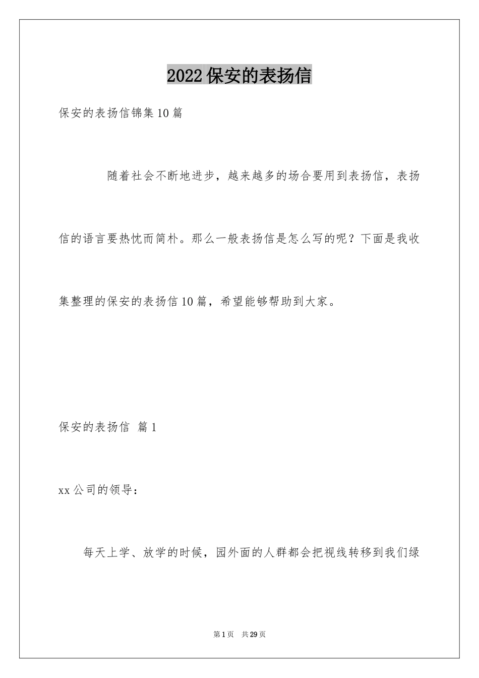 2024保安的表扬信_9_第1页