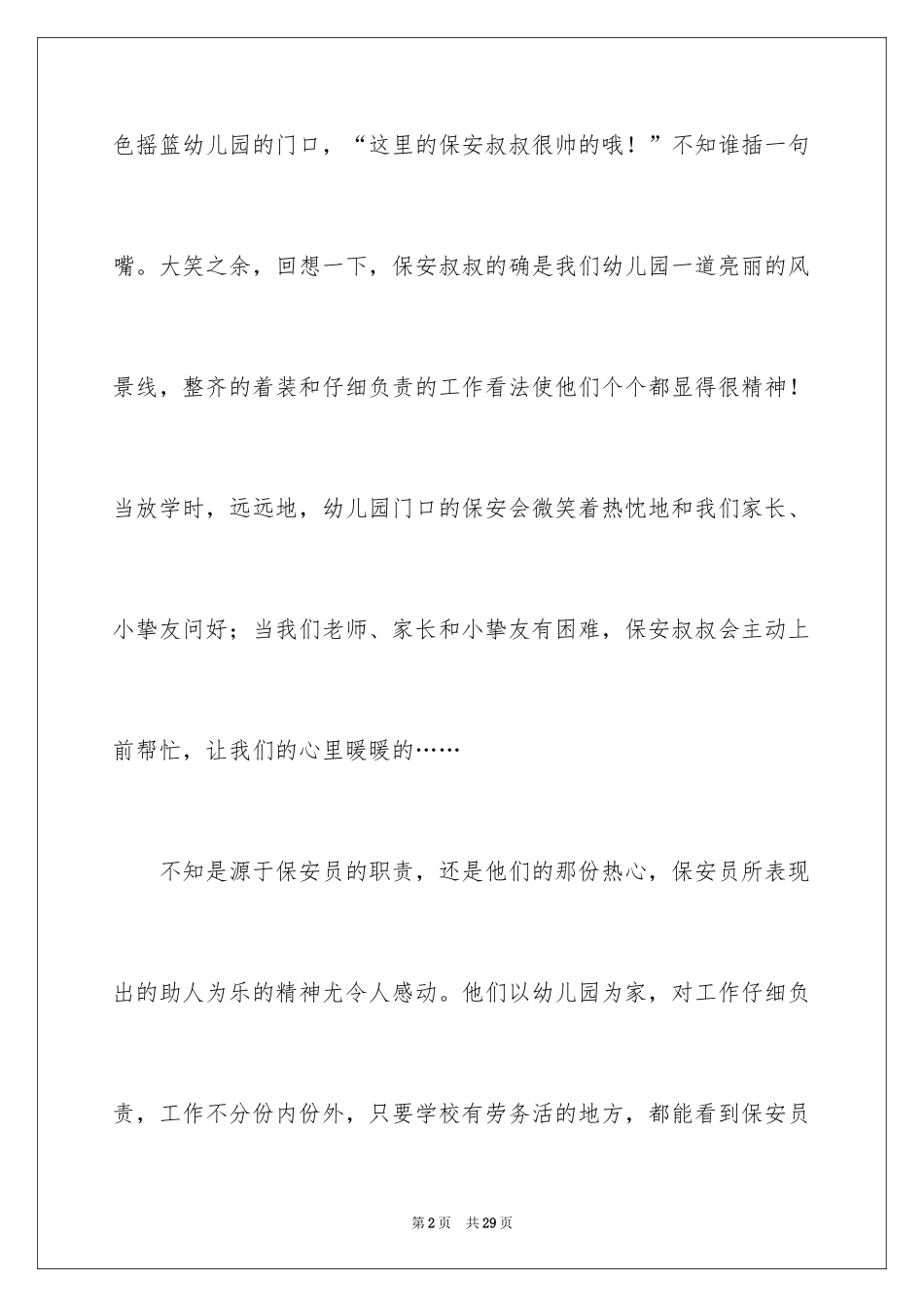 2024保安的表扬信_9_第2页