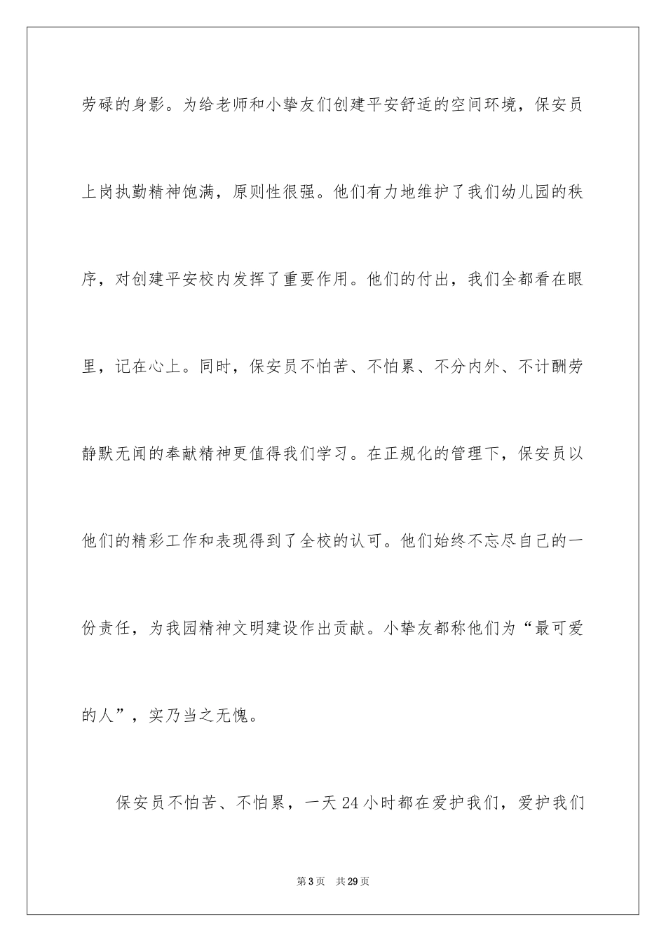 2024保安的表扬信_9_第3页