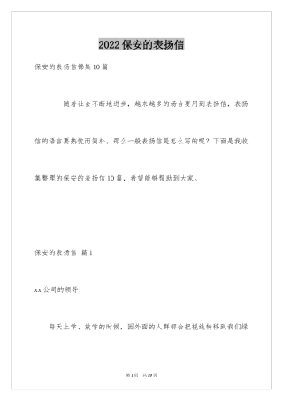 2024保安的表扬信_9