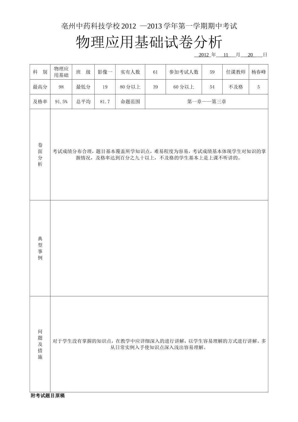 期末试卷分析物理杨春峰_第1页