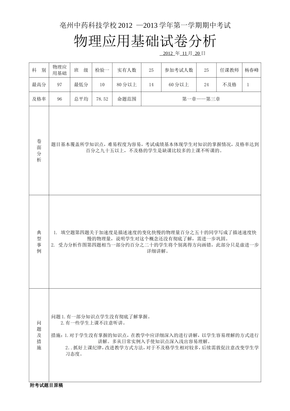期末试卷分析物理杨春峰_第2页