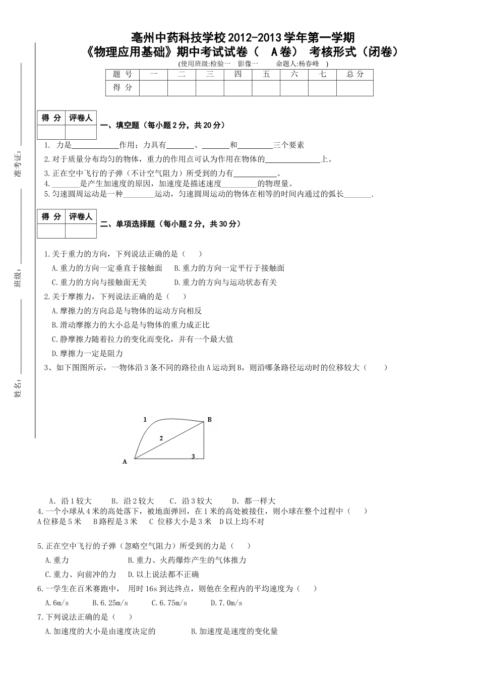 期末试卷分析物理杨春峰_第3页