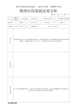 期末试卷分析物理杨春峰