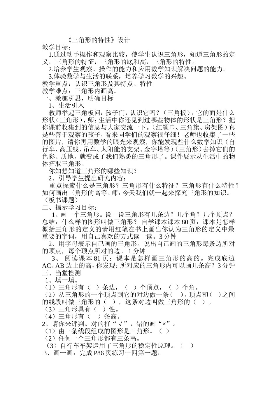 三角形的特性 (2)_第1页