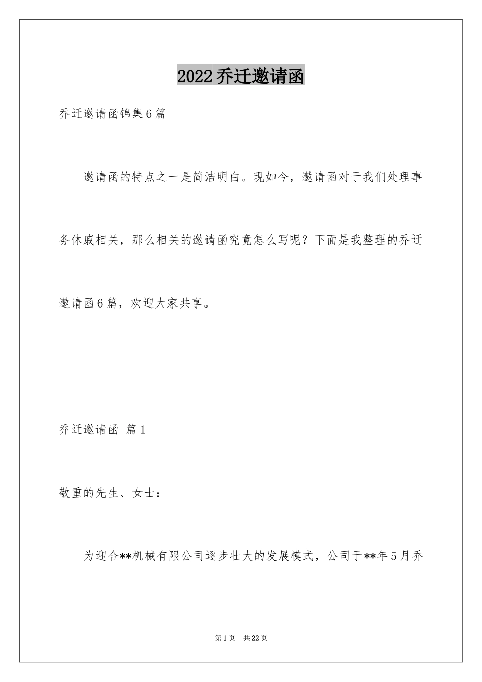 2024乔迁邀请函_15_第1页