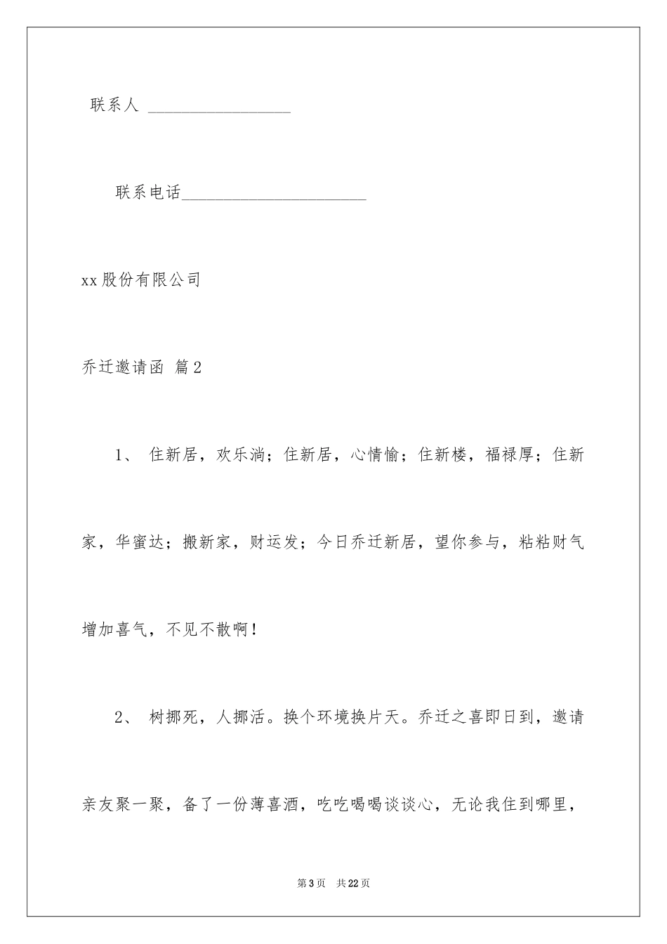 2024乔迁邀请函_15_第3页