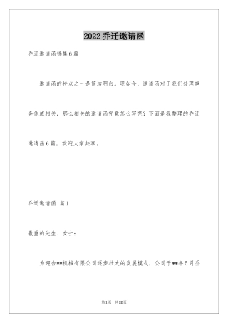 2024乔迁邀请函_15