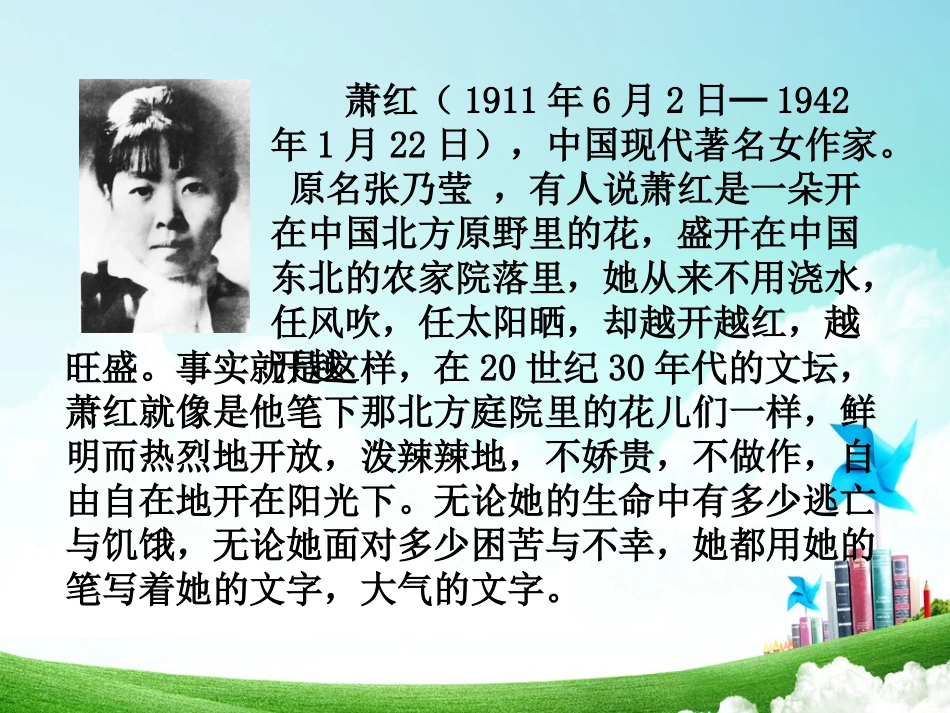 五年级-第二单元-祖父的园子_第2页