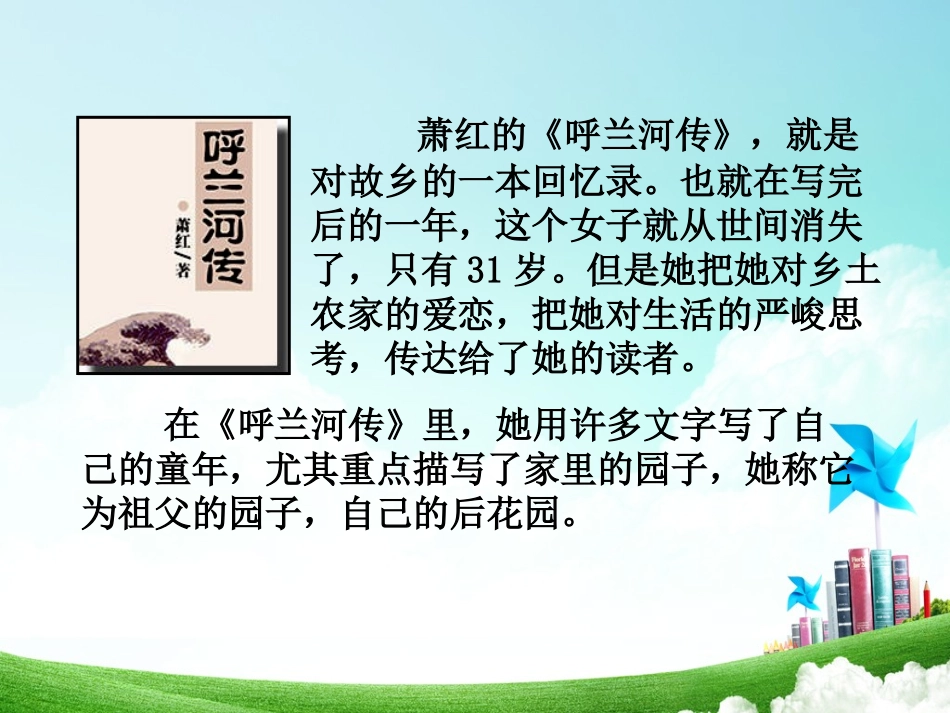 五年级-第二单元-祖父的园子_第3页