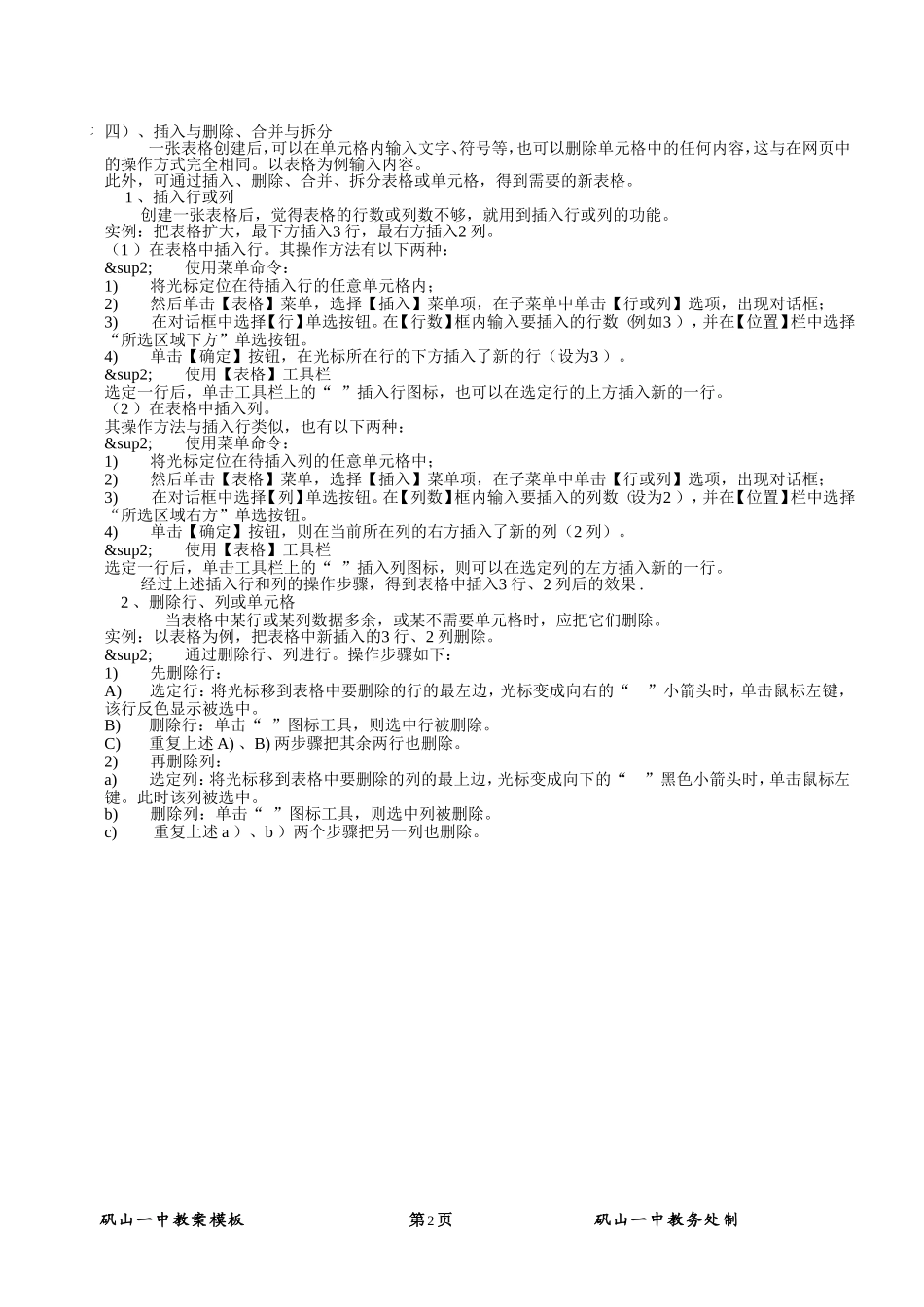 -表格的运用_第2页