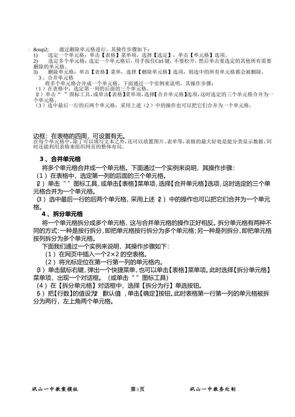 -表格的运用_第3页