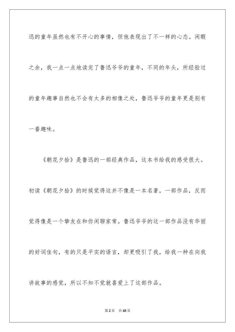 2024《朝花夕拾》读书心得_3_第2页