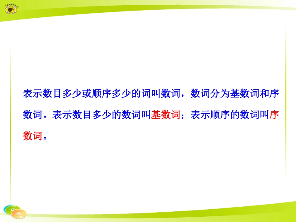 四、数词课件_第2页