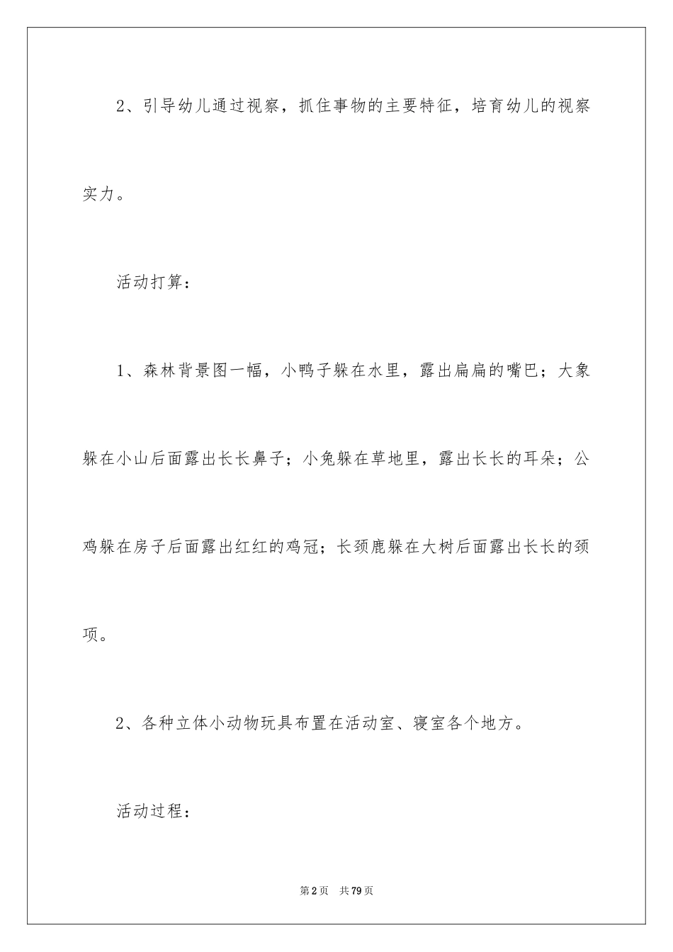 2024《捉迷藏》幼儿园教案_第2页