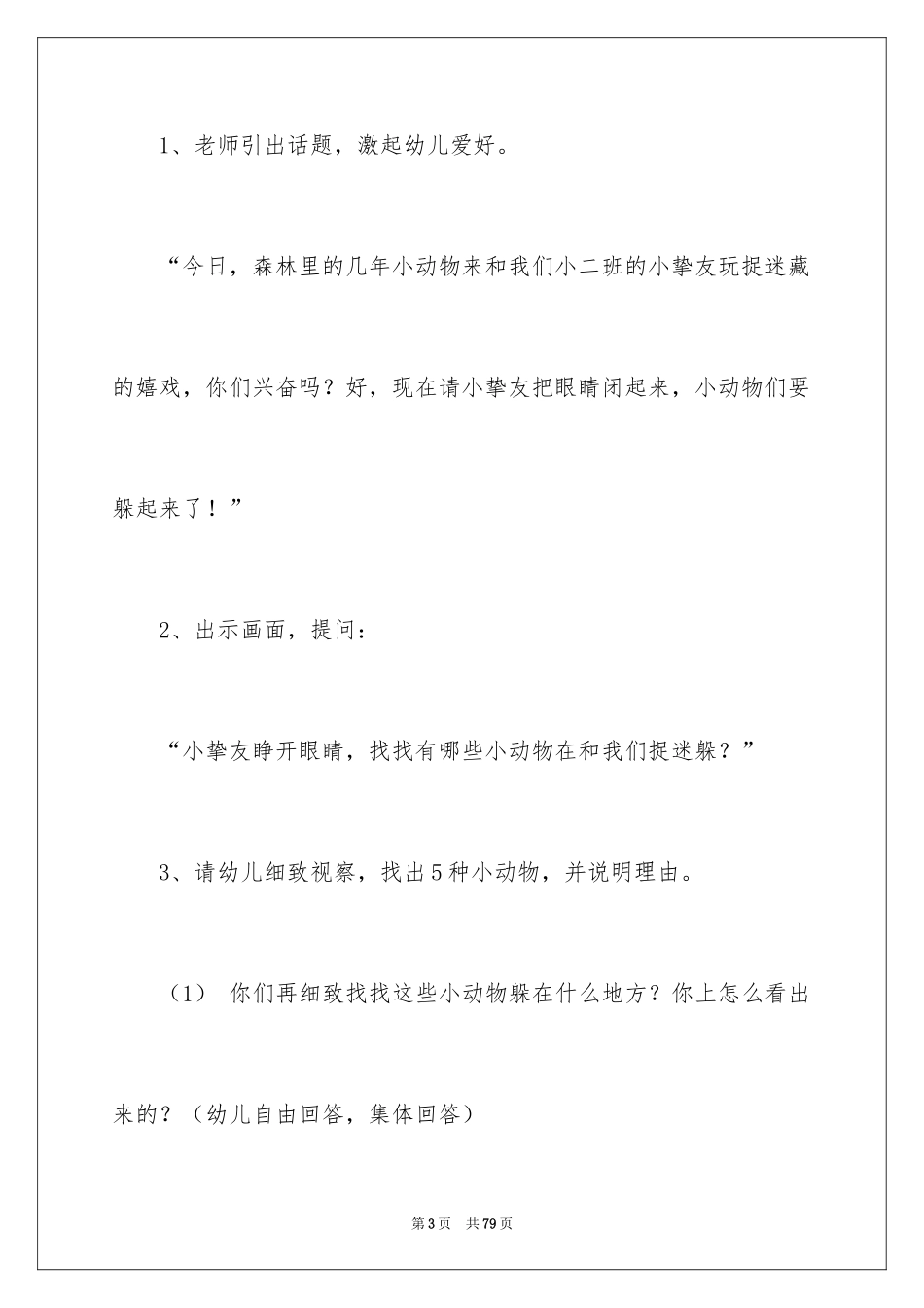 2024《捉迷藏》幼儿园教案_第3页