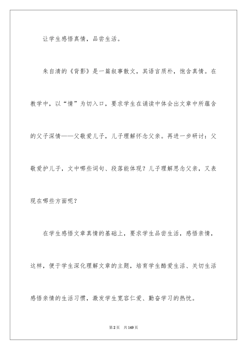 2024《背影》教案_5_第2页