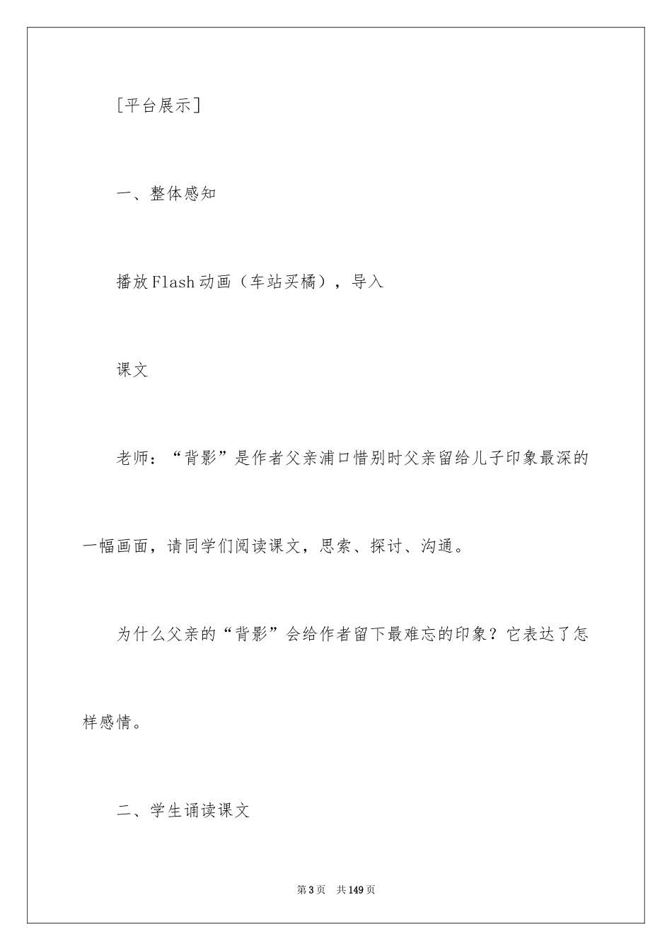 2024《背影》教案_5_第3页