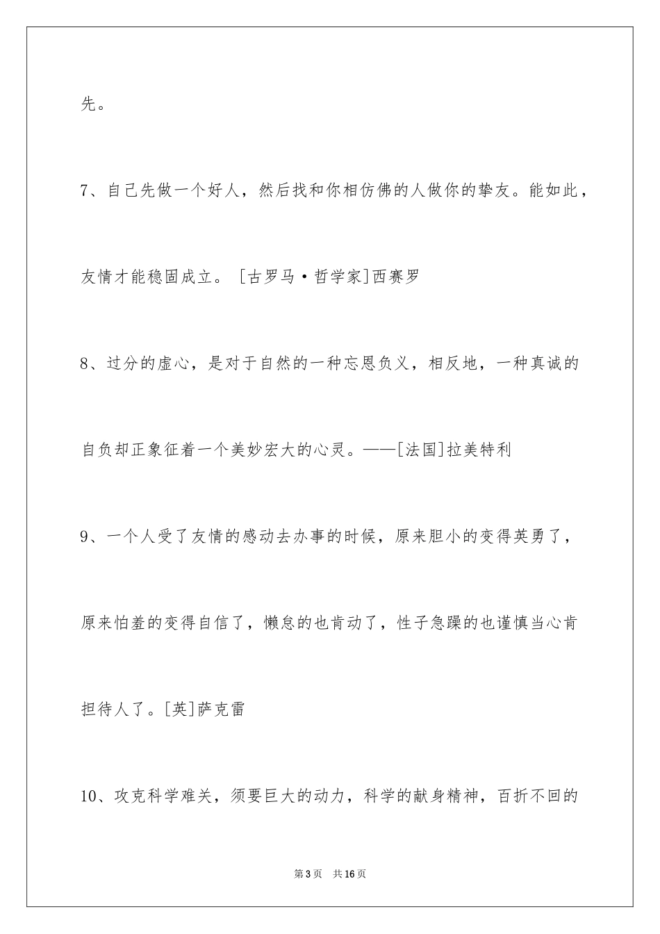 2024人生格言警句摘录_2_第3页