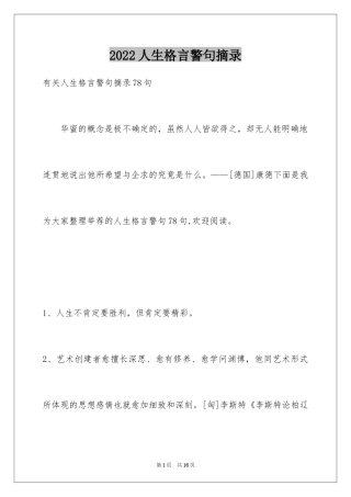 2024人生格言警句摘录_2