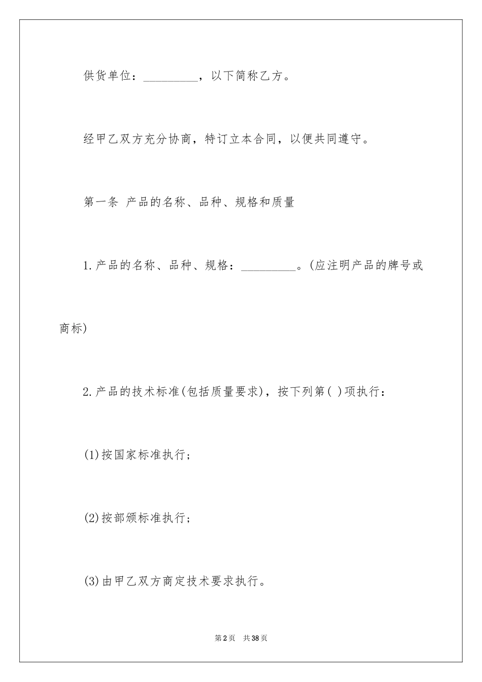 2024供货协议书_15_第2页