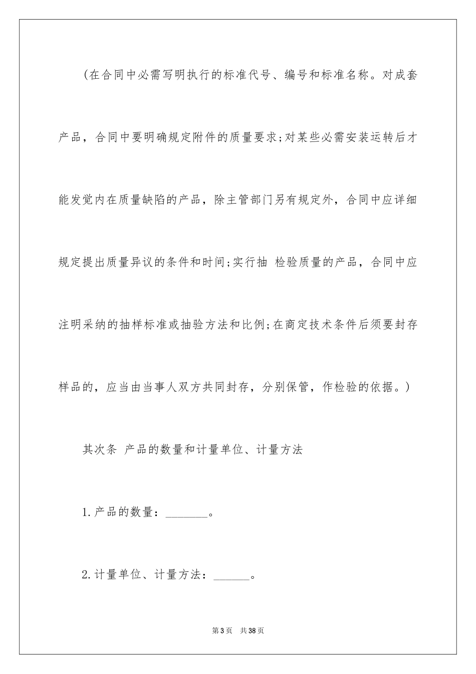 2024供货协议书_15_第3页