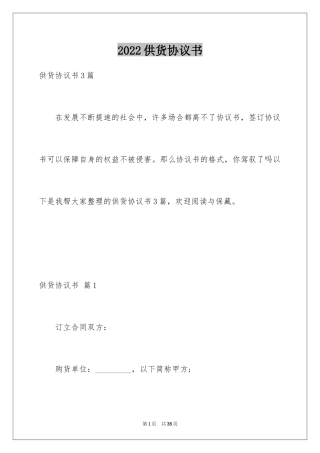 2024供货协议书_15