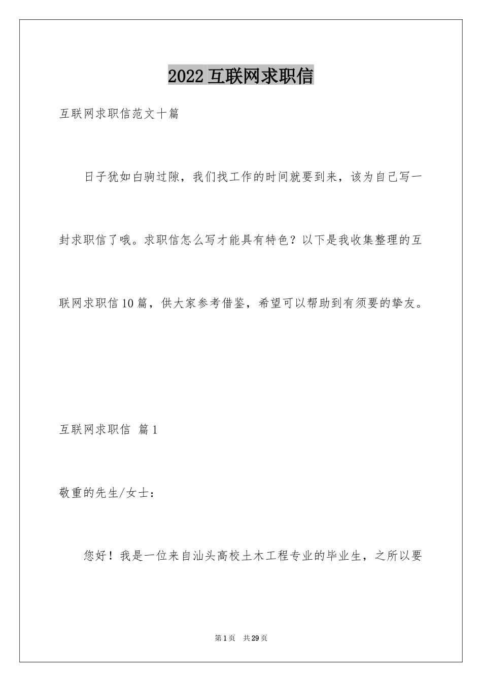 2024互联网求职信_2_第1页