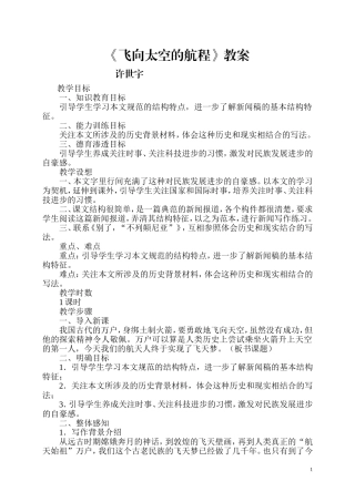 飞向太空的行程
