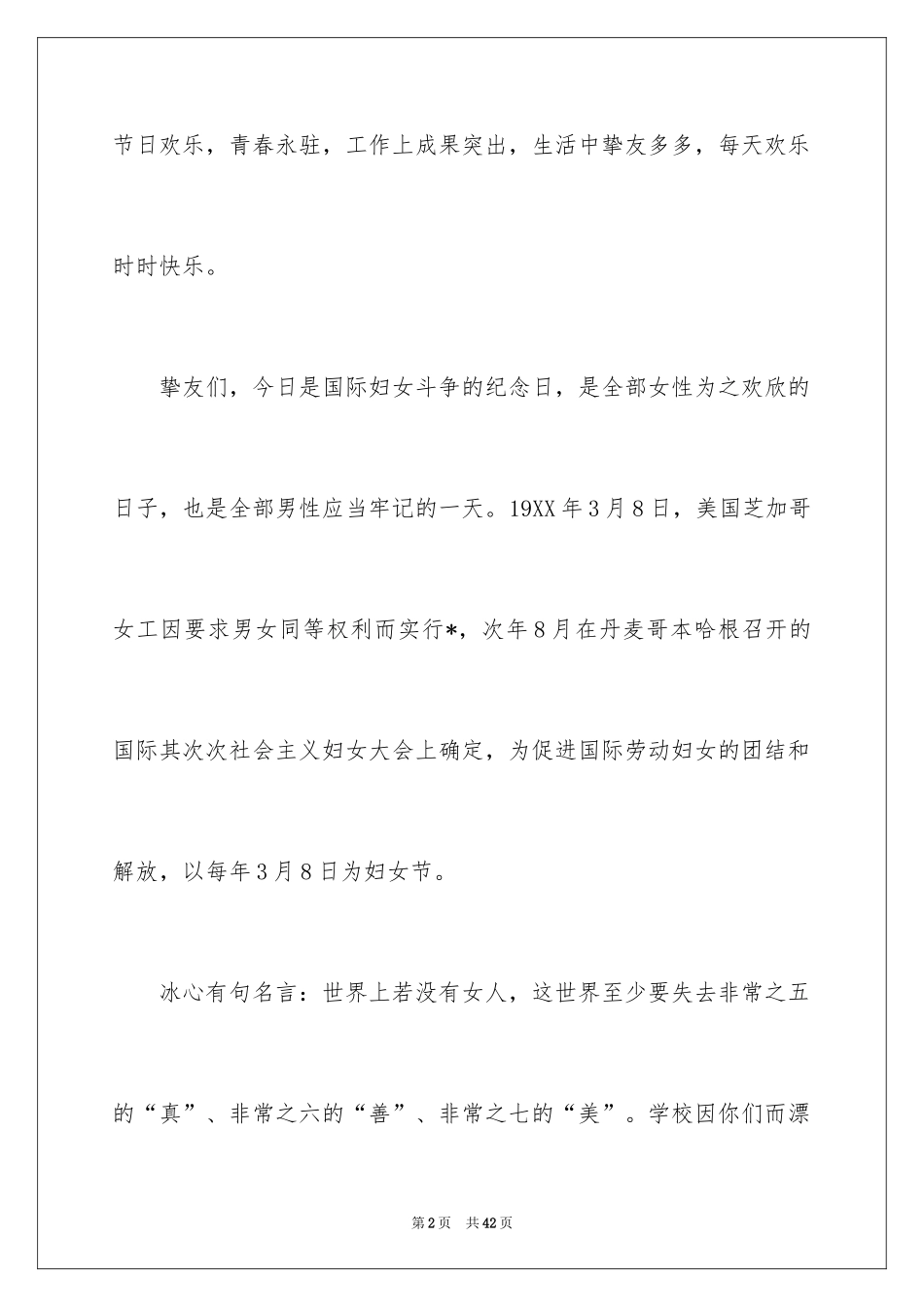 2024三八妇女节致辞_3_第2页