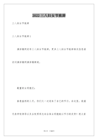 2024三八妇女节致辞_3
