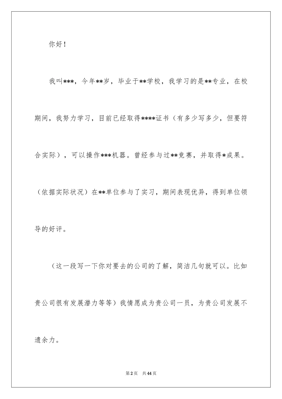 2024中文专业求职信_5_第2页