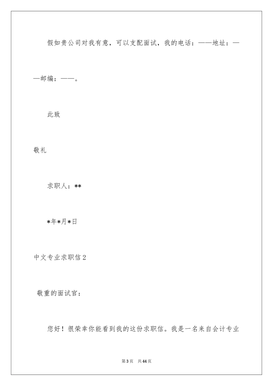 2024中文专业求职信_5_第3页